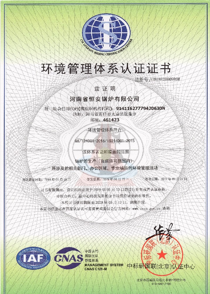 環(huán)境管理體系認(rèn)證證書